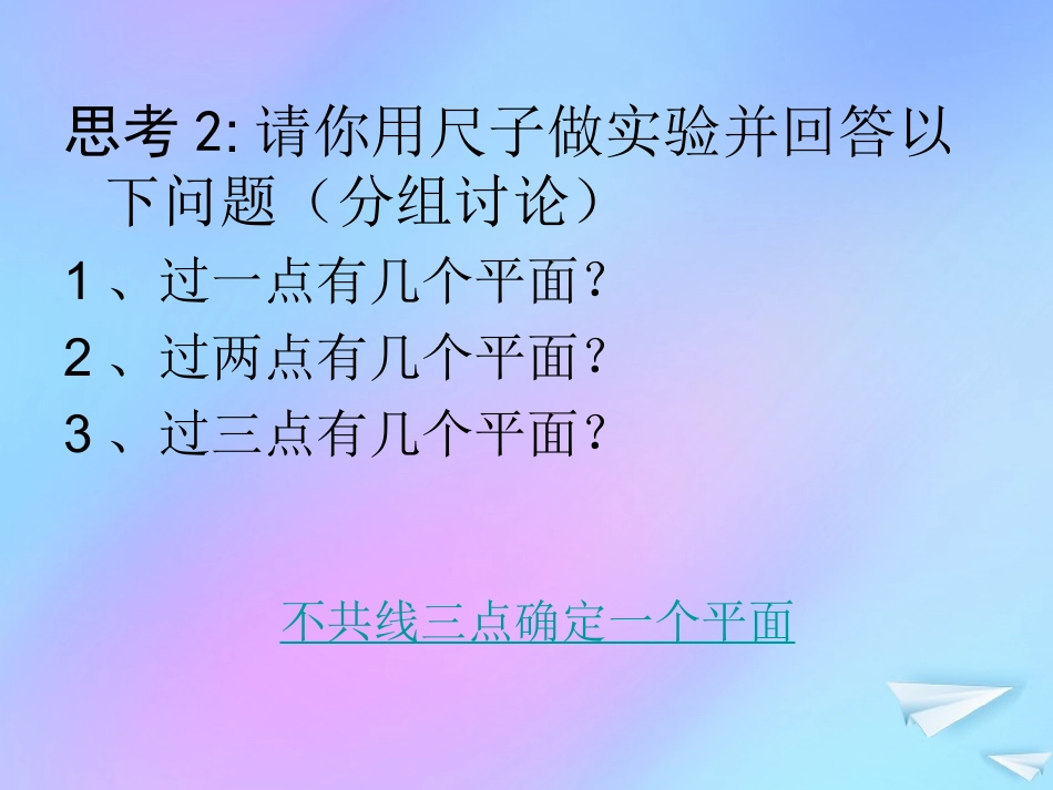 高中数学 第一章 立体几何初步 14 空间图形的基本关系与公理课件 北师大版必修2 课件_第3页