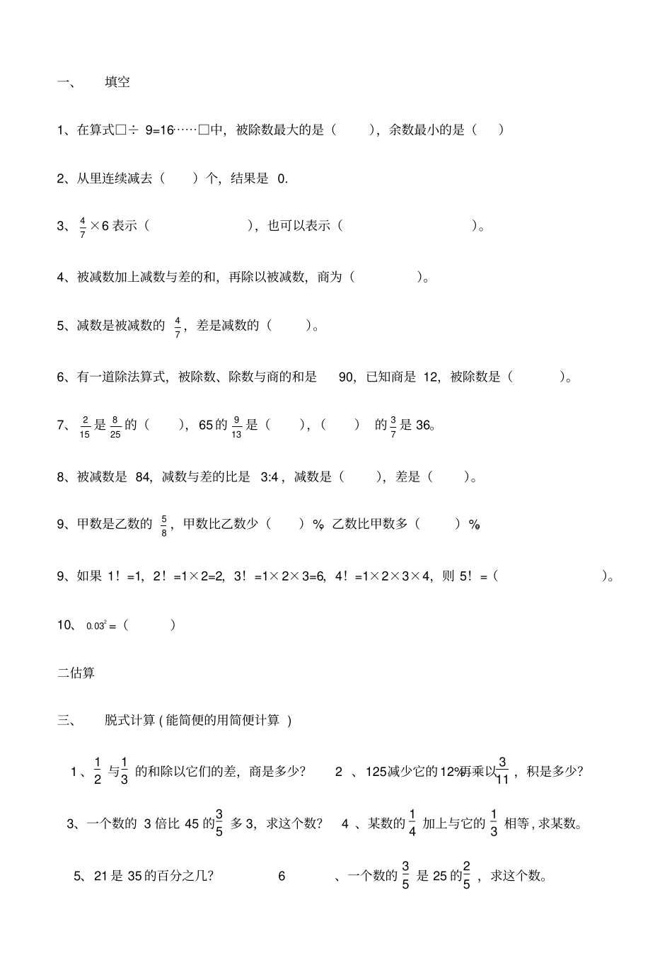 六年级数学数的运算总复习练习题_第2页