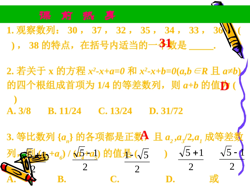 高三数学高考复习强化双基系列课件36(等差数列与等比数列的综合问题)课件人教版 课件_第3页