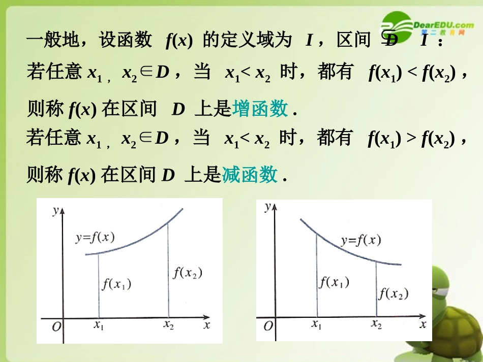 高中数学 213(函数单调性)课件(1) 新人教B版必修1 课件_第2页