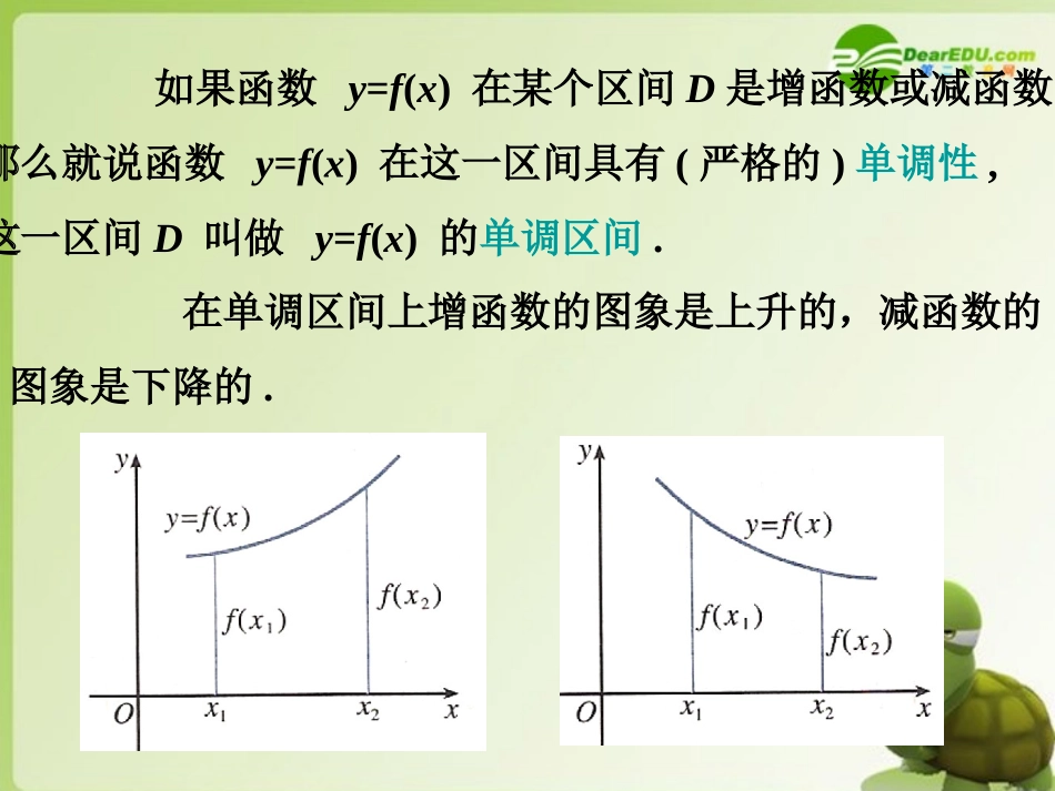 高中数学 213(函数单调性)课件(1) 新人教B版必修1 课件_第3页