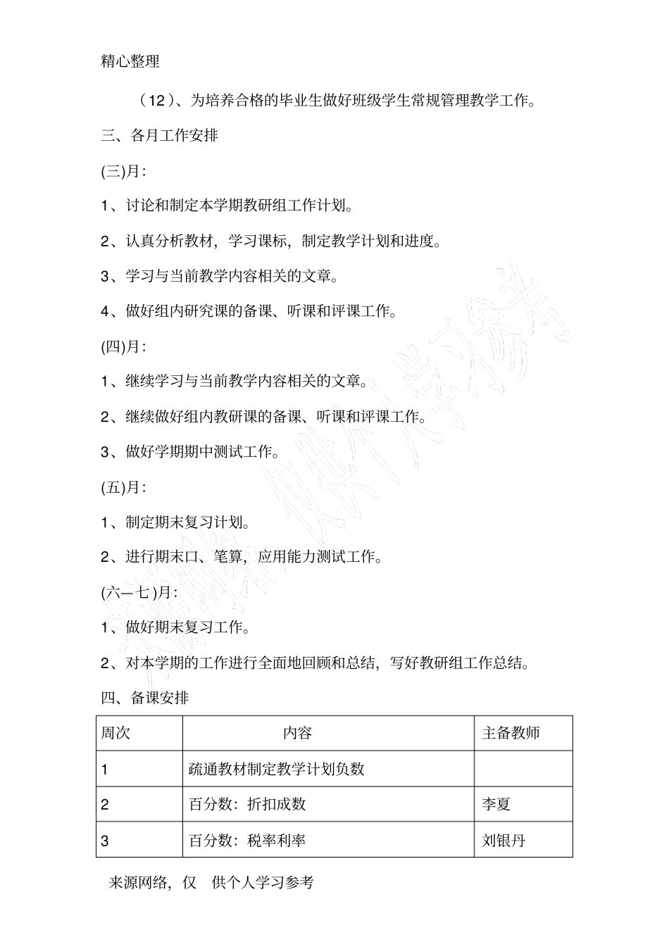 六年级数学教研组工作计划2015_第3页