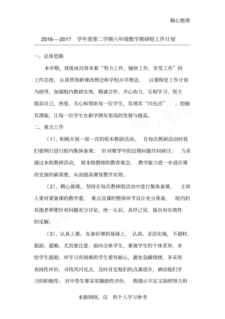 六年级数学教研组工作计划2015