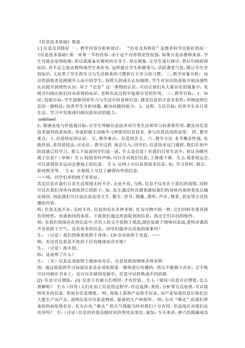 信息及其特征教学设计_第1页