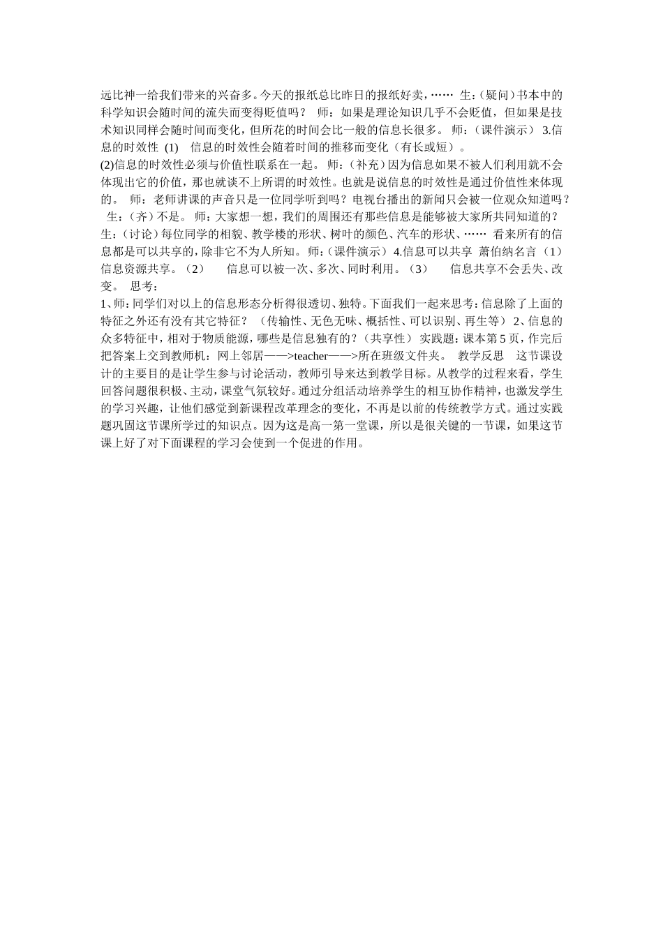 信息及其特征教学设计_第2页