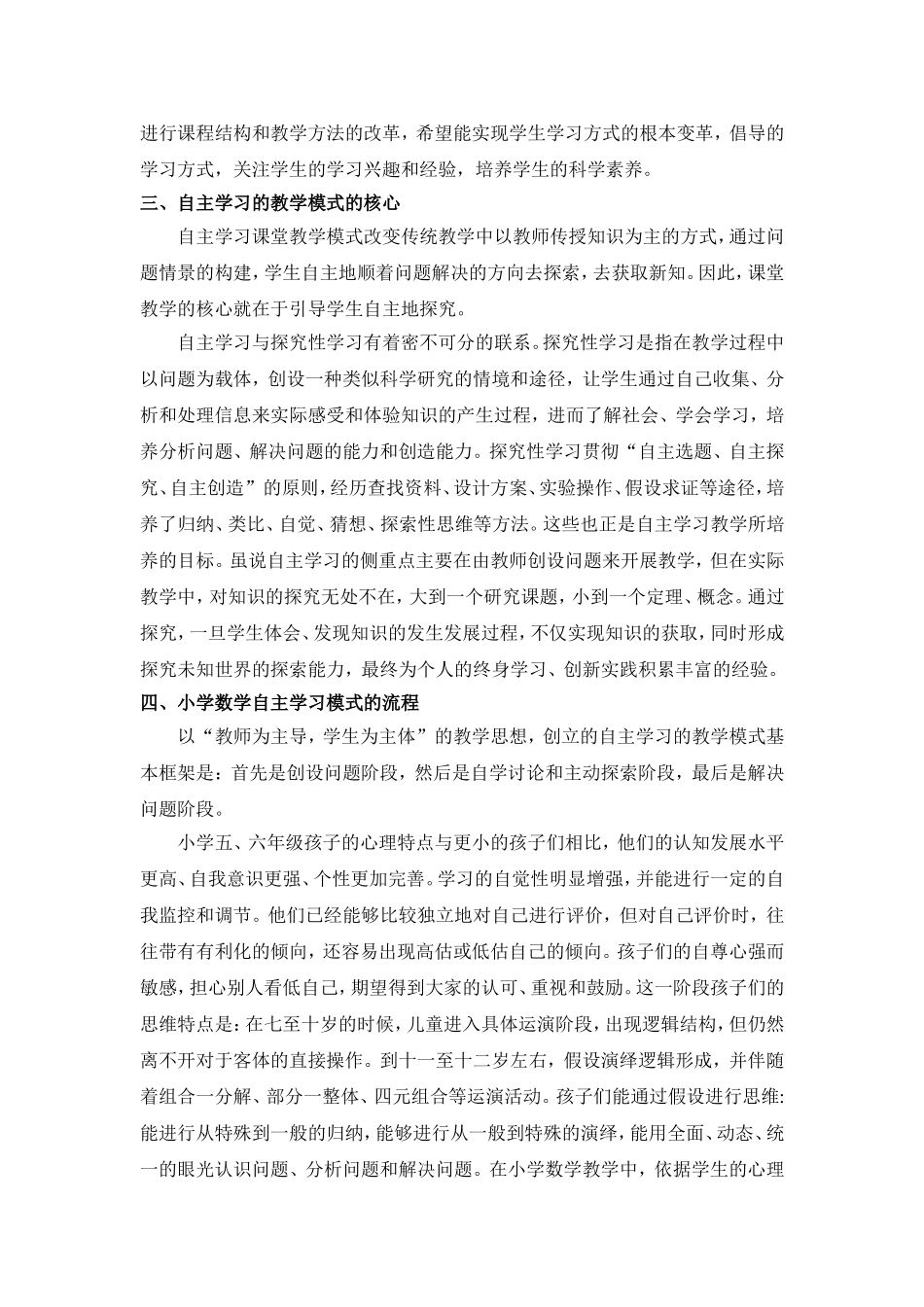 浅析小学数学自主学习的教学模式_第2页