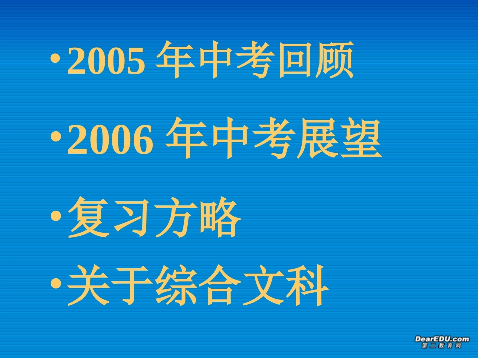 河北省中考历史命题趋势及复习方略研讨会讲座 人教版 试题_第2页