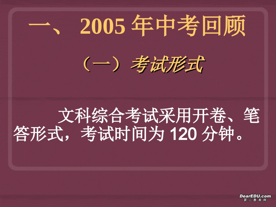 河北省中考历史命题趋势及复习方略研讨会讲座 人教版 试题_第3页