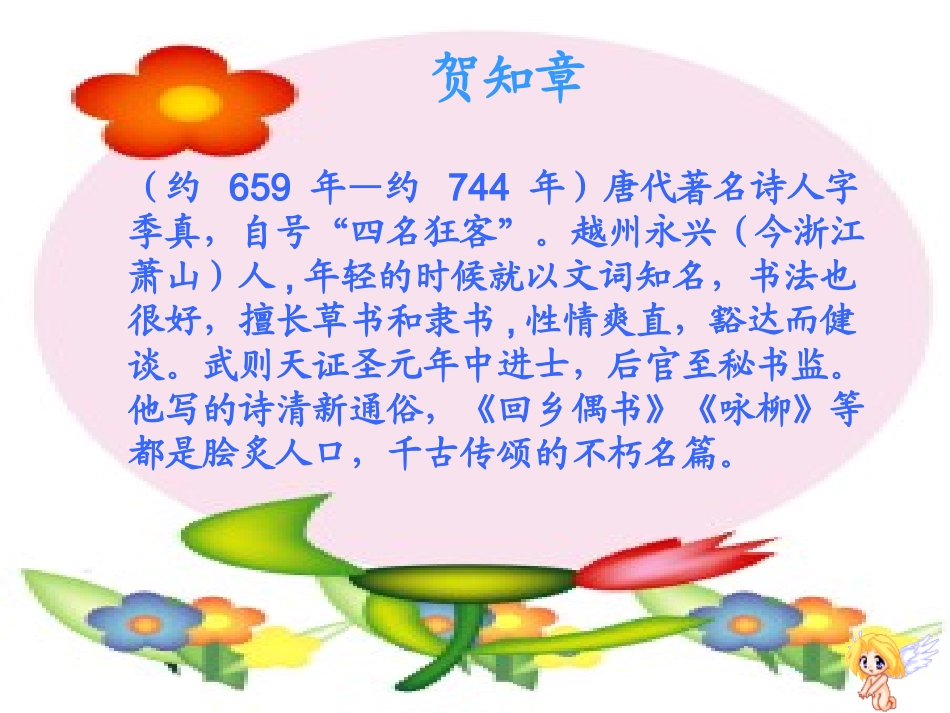 二年级《回乡偶书》_第2页