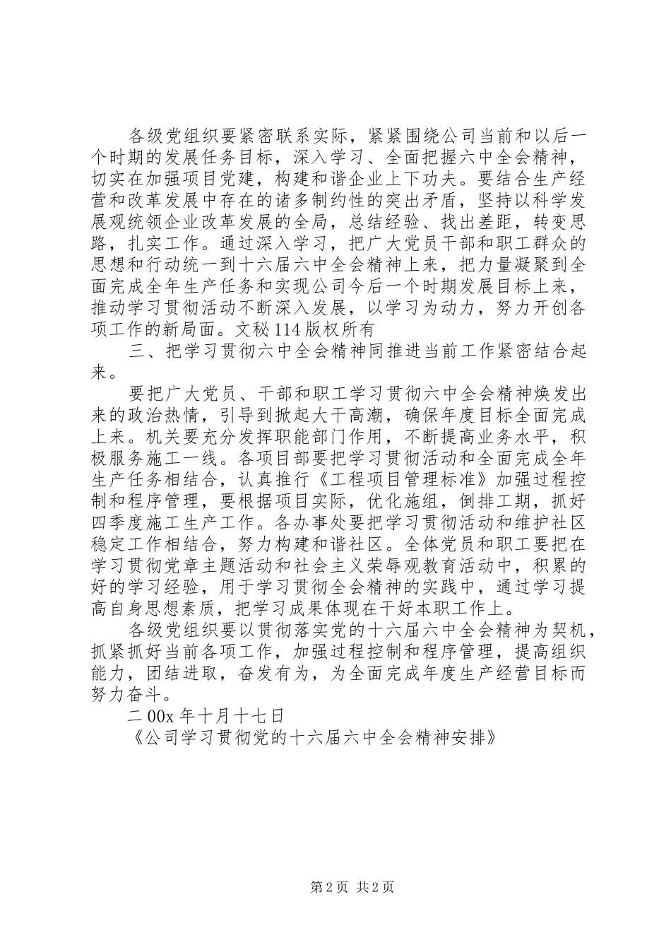 公司学习贯彻党的十六届六中全会精神安排 _第2页