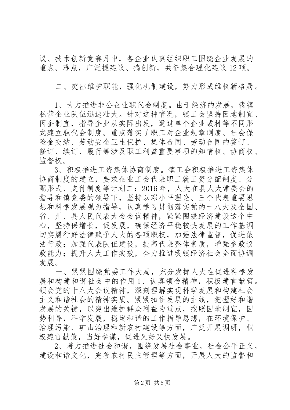 20XX年乡镇工会工作计划_第2页