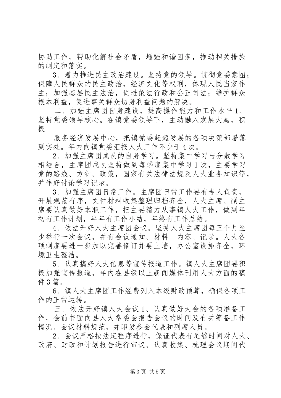 20XX年乡镇工会工作计划_第3页