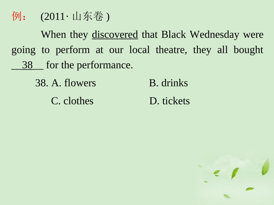 高考英语二轮复习 专题3 第 七大实用解题技巧二精品课件 大纲人教版(贵州专用) 课件_第3页