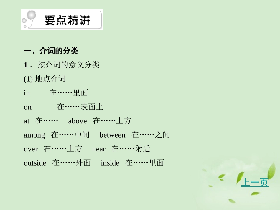 高考英语 考点突破Unit2 阶段语法聚焦课件 大纲人教版选修8 课件_第2页