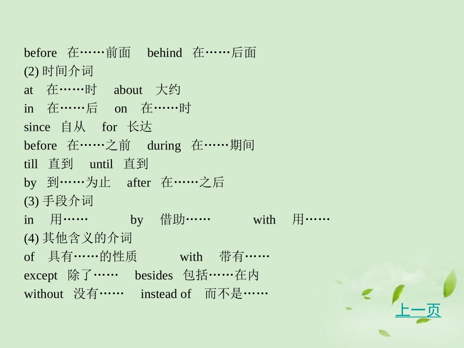 高考英语 考点突破Unit2 阶段语法聚焦课件 大纲人教版选修8 课件_第3页