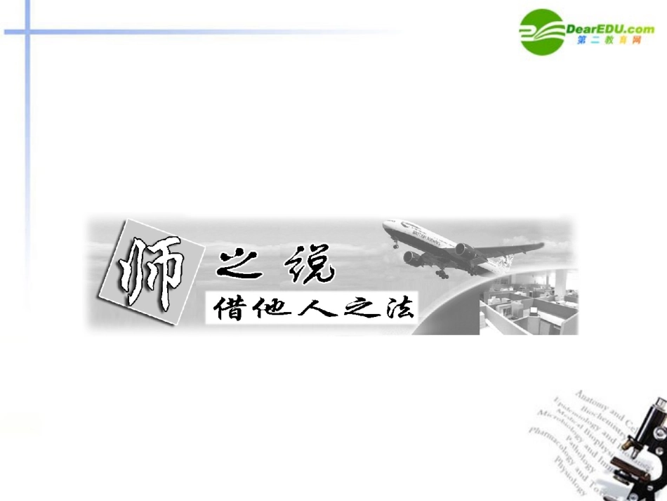 高考语文 基础等级表达之一-符合文体要求专题突破复习课件 新人教版 课件_第2页