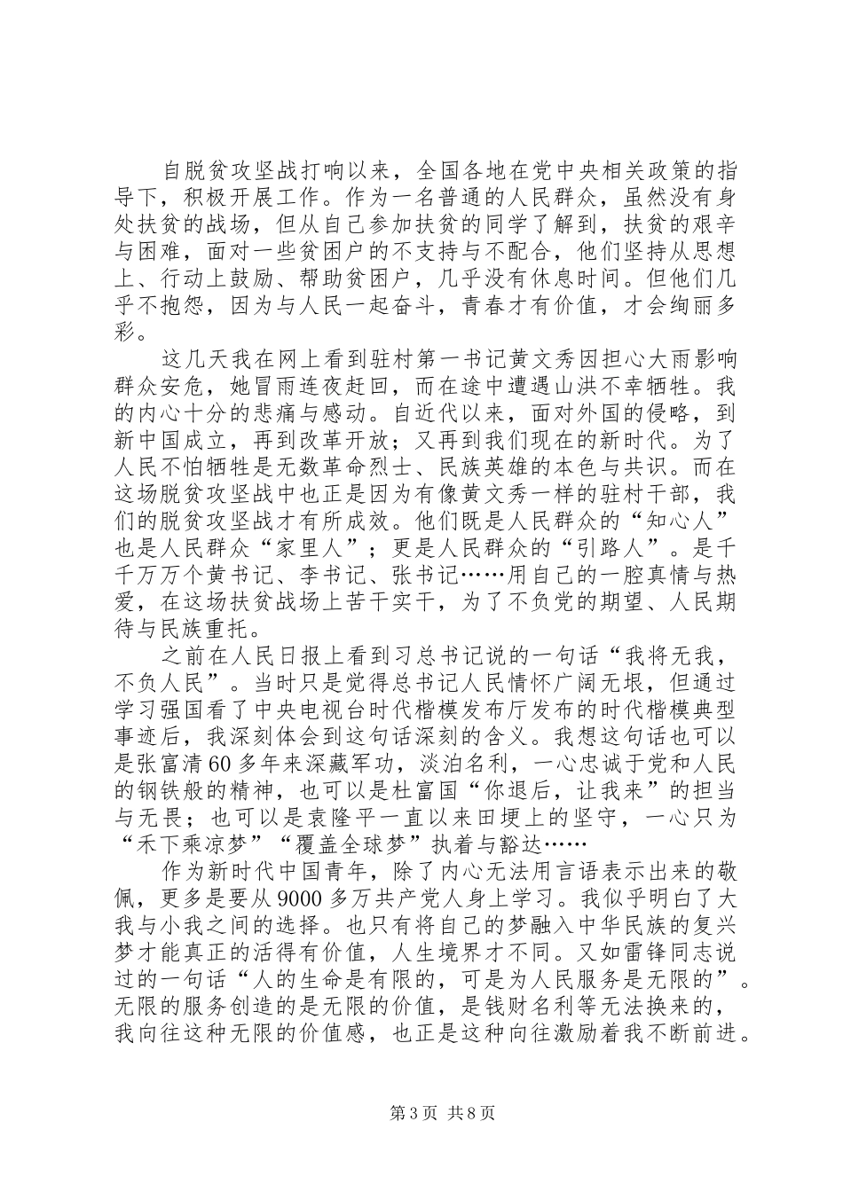 学习黄文秀同志先进事迹有感7篇_第3页