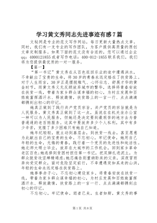 学习黄文秀同志先进事迹有感7篇
