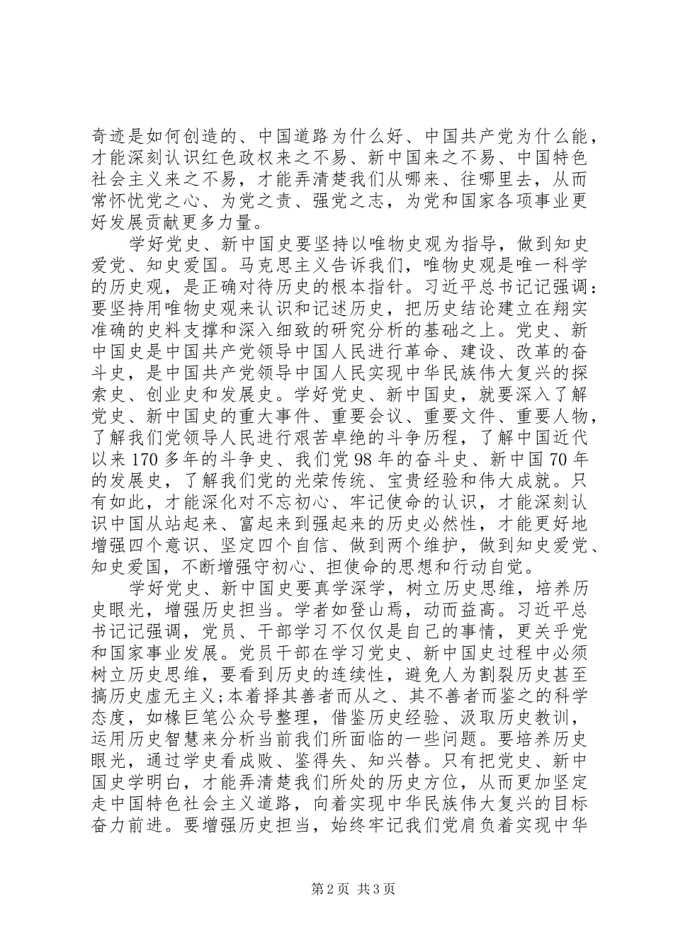XX年学习党史国史心得体会范文_第2页