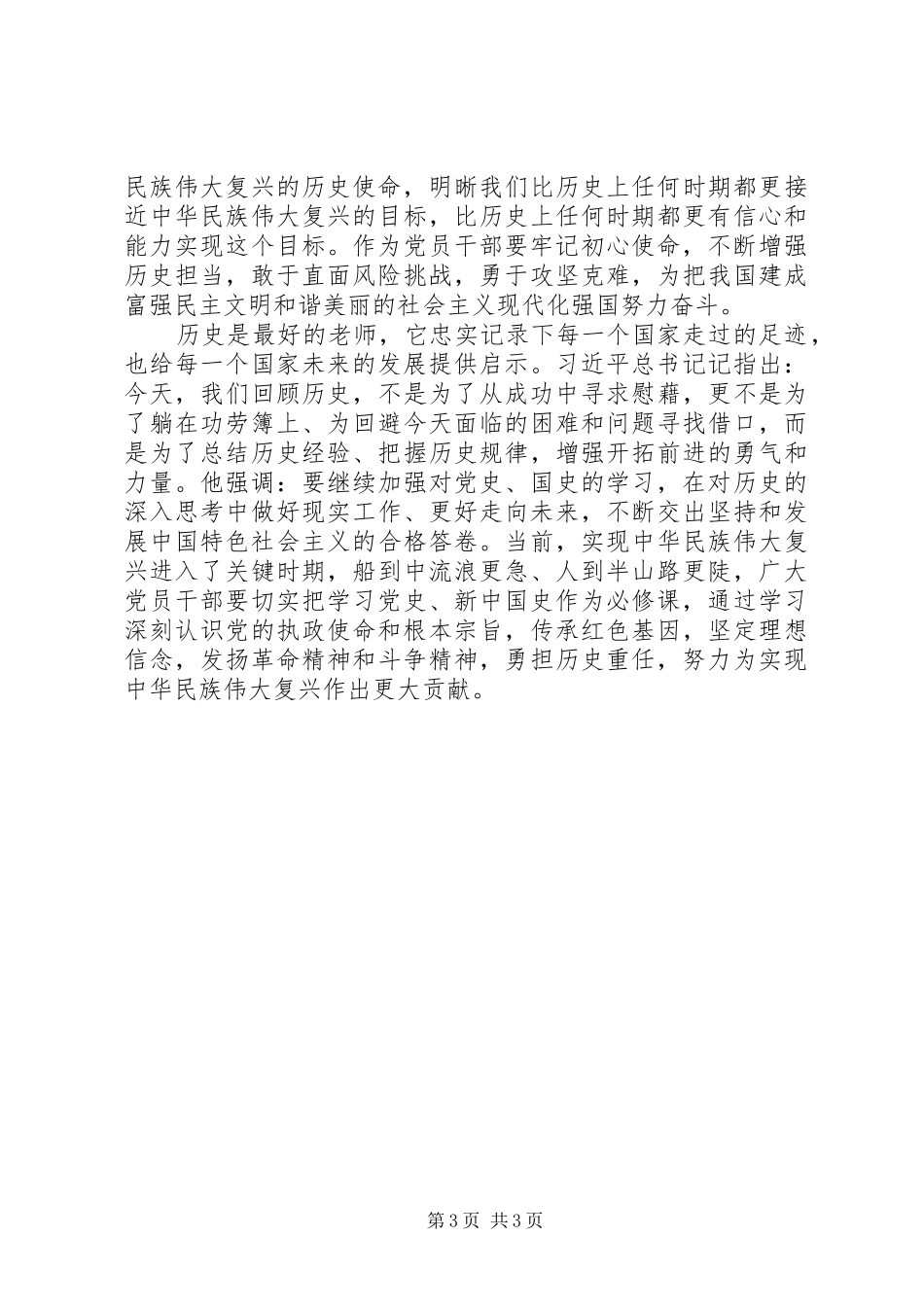 XX年学习党史国史心得体会范文_第3页
