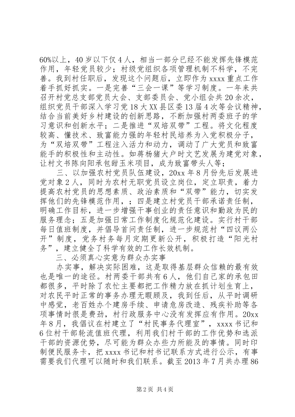 选派干部心得体会_第2页