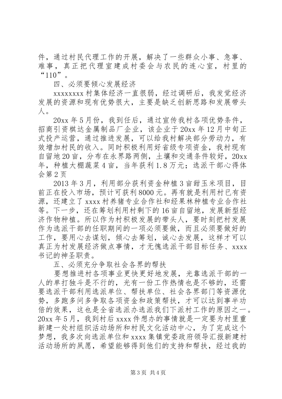 选派干部心得体会_第3页