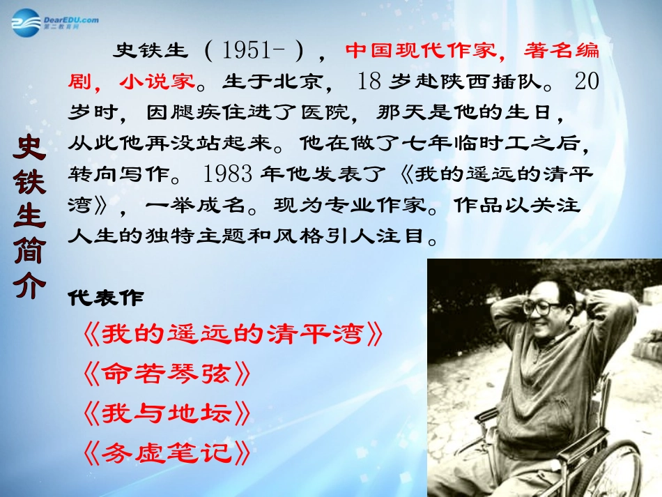 高中语文(第一专题之我与地坛)课件 苏教版必修2 课件_第2页