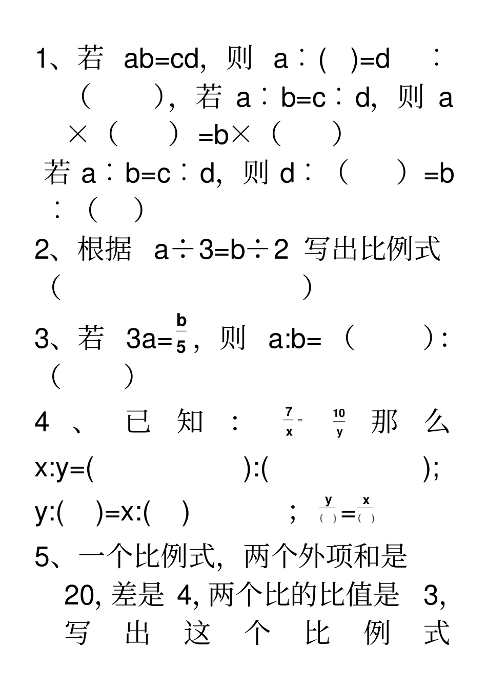 六年级数学易错题比例_第1页