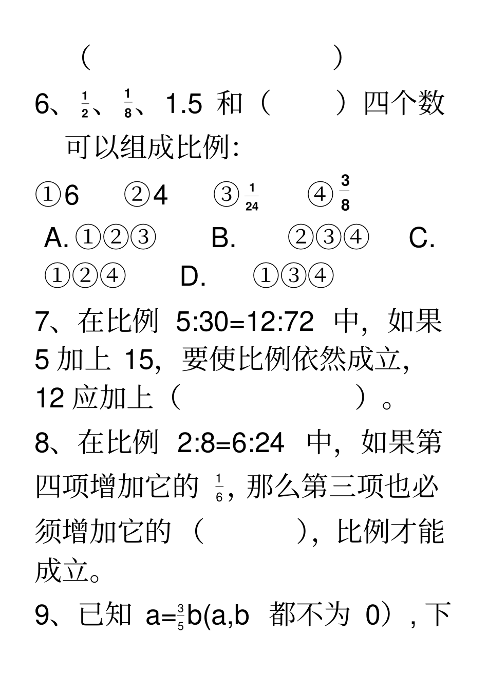 六年级数学易错题比例_第2页