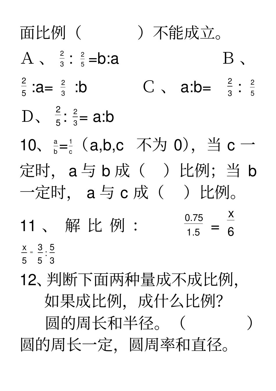 六年级数学易错题比例_第3页