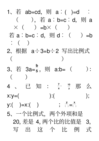 六年级数学易错题比例