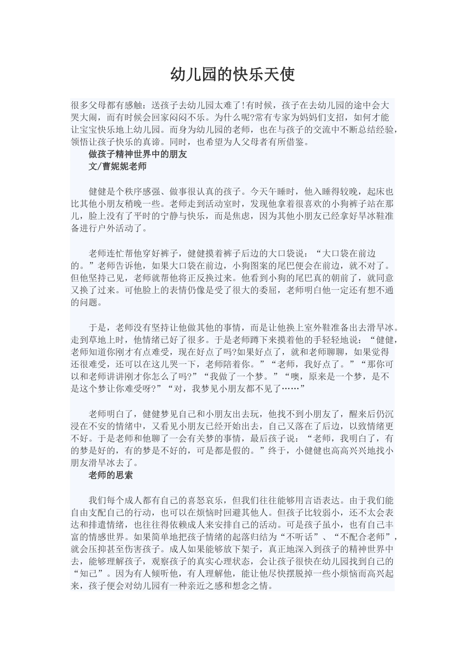 幼儿园的快乐天使_第1页