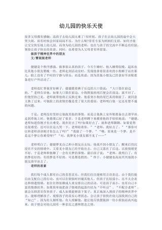 幼儿园的快乐天使