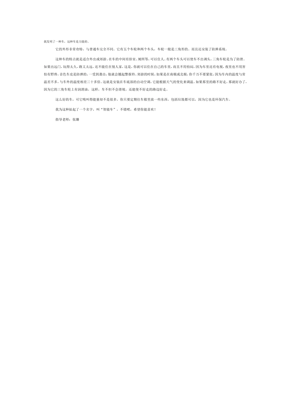 我发明了一种车_第1页