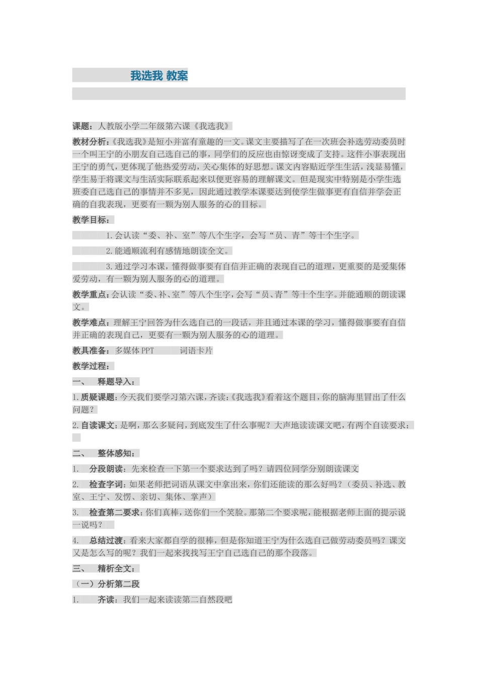 我选我 教案_第1页