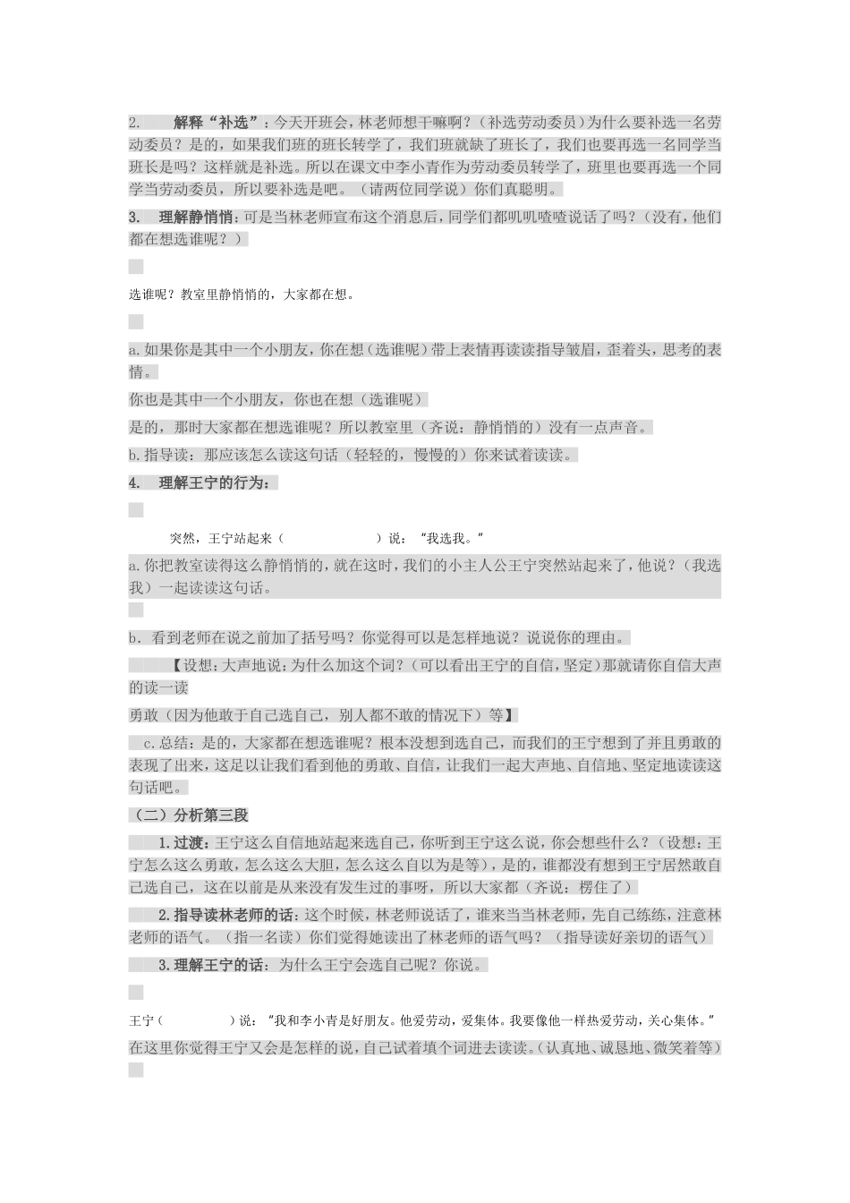 我选我 教案_第2页