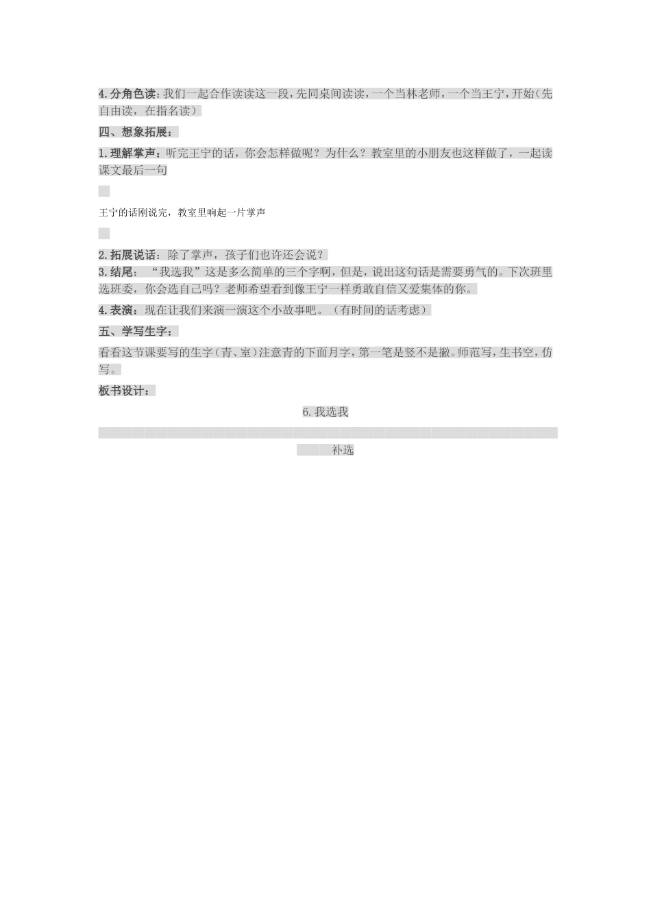 我选我 教案_第3页