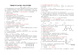 平中2009届高二有机化学冲刺题一