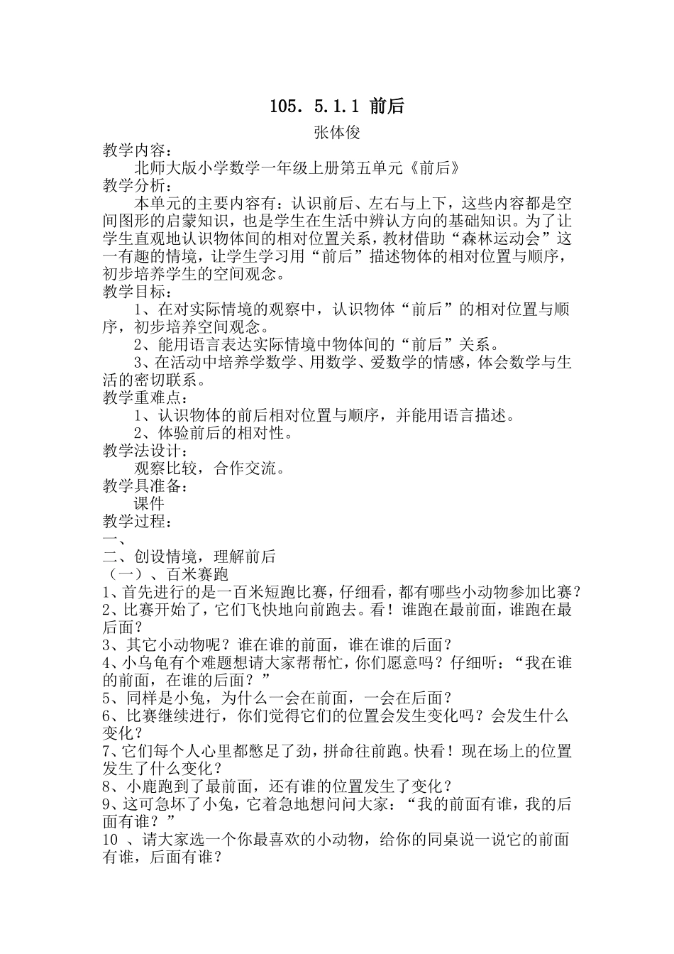 一年级第五单元_第1页