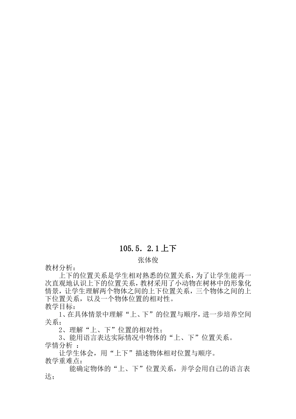 一年级第五单元_第3页