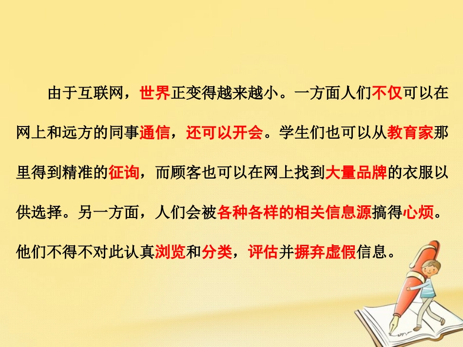 英语 Unit 3 The World online单元小结课件 牛津译林版选修7 课件_第2页