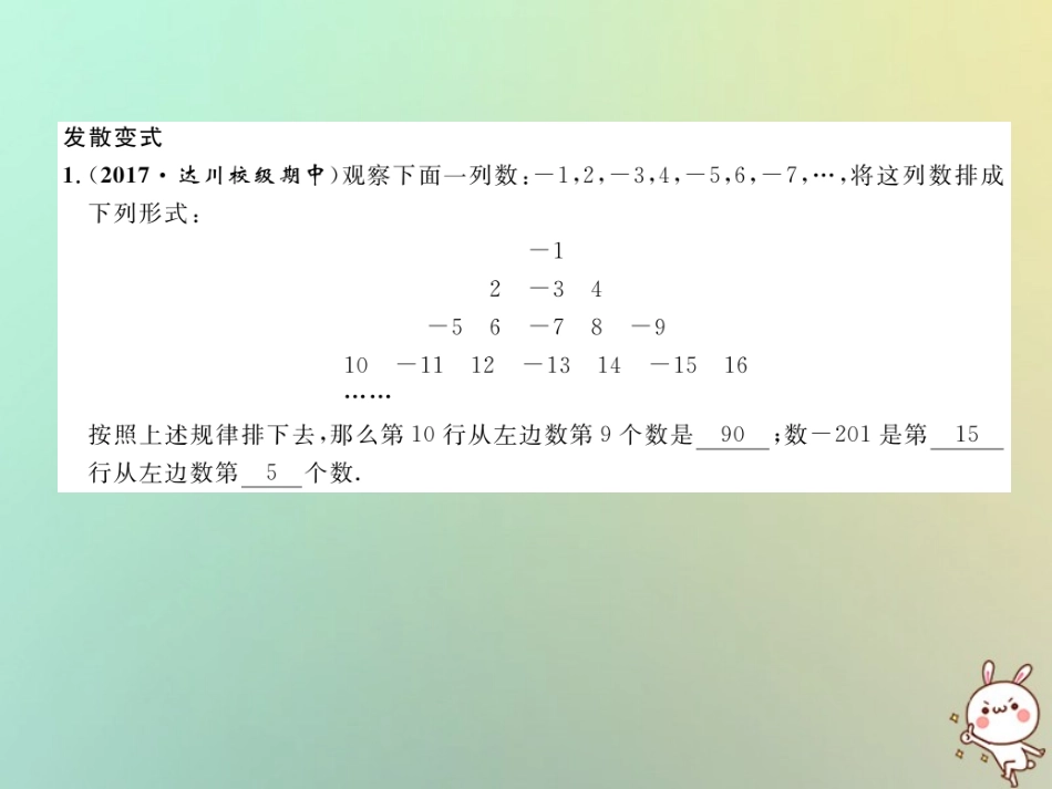 秋七年级数学上册 变式思维训练2习题课件 (新版)华东师大版 课件_第3页