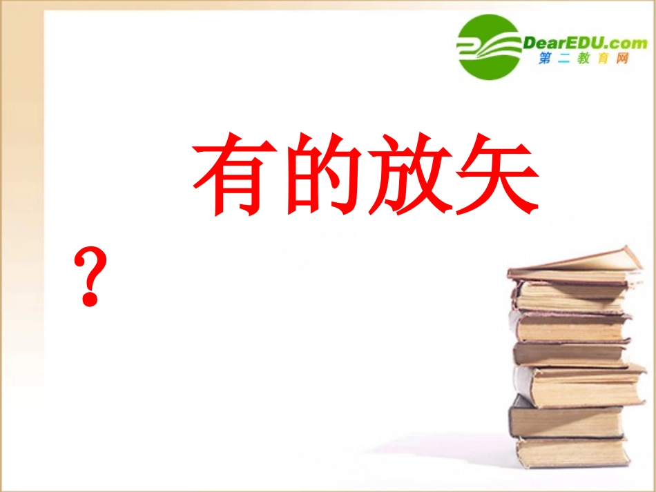 高考英语 书面表达讲评课件 新人教版 课件_第2页