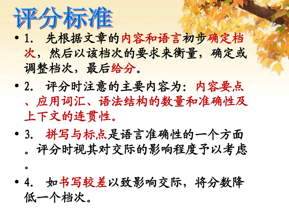 高考英语 书面表达讲评课件 新人教版 课件_第3页