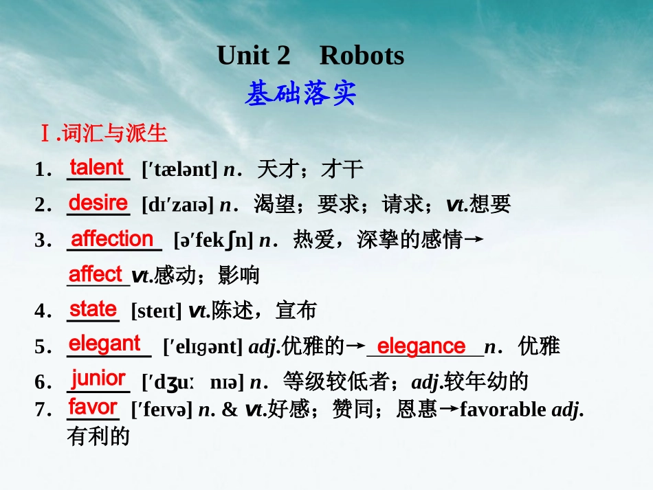 高考英语 Unit2Robots课件 新人教版选修7 课件_第1页