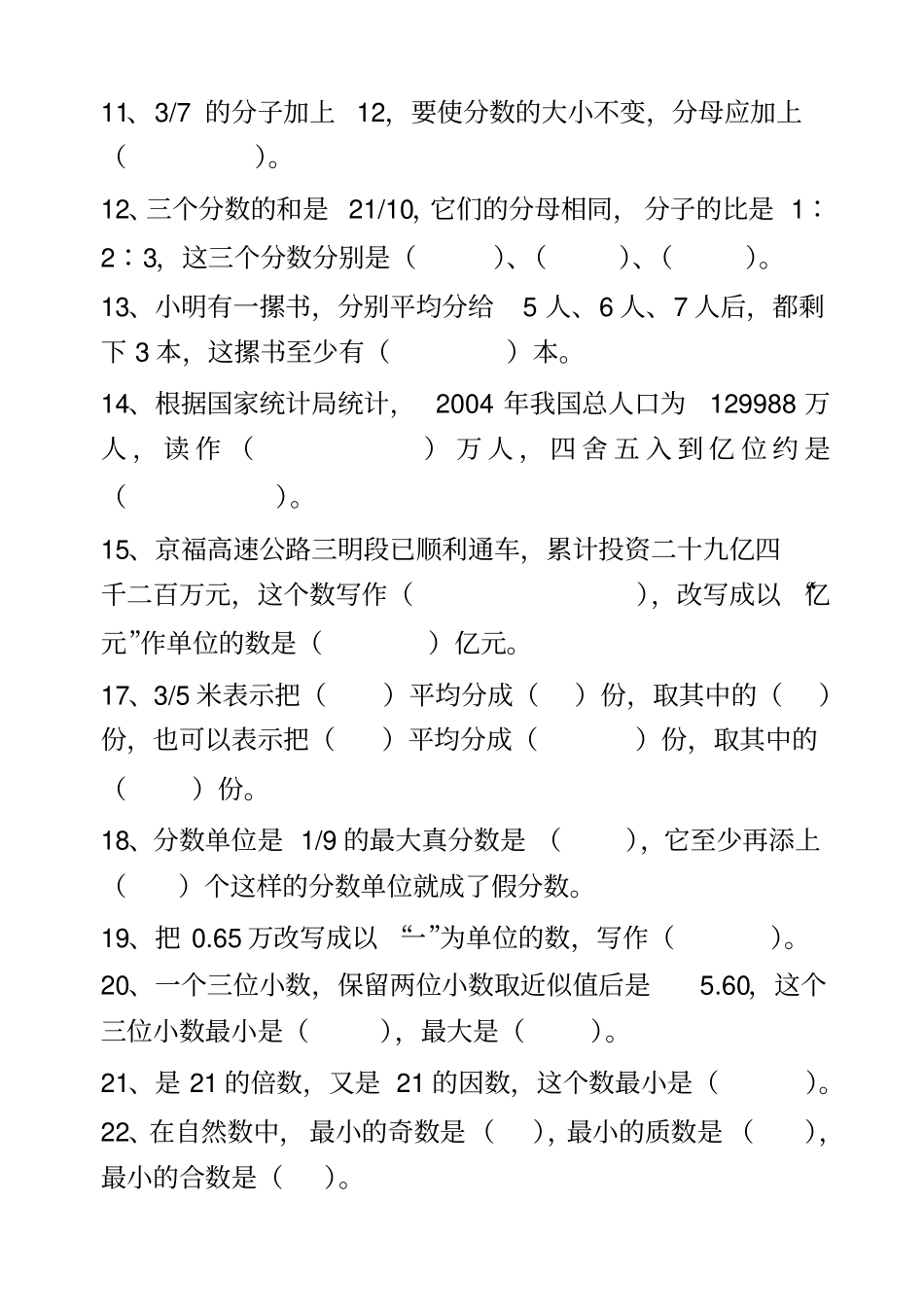 六年级数学期末总复习数与代数练习题_第2页