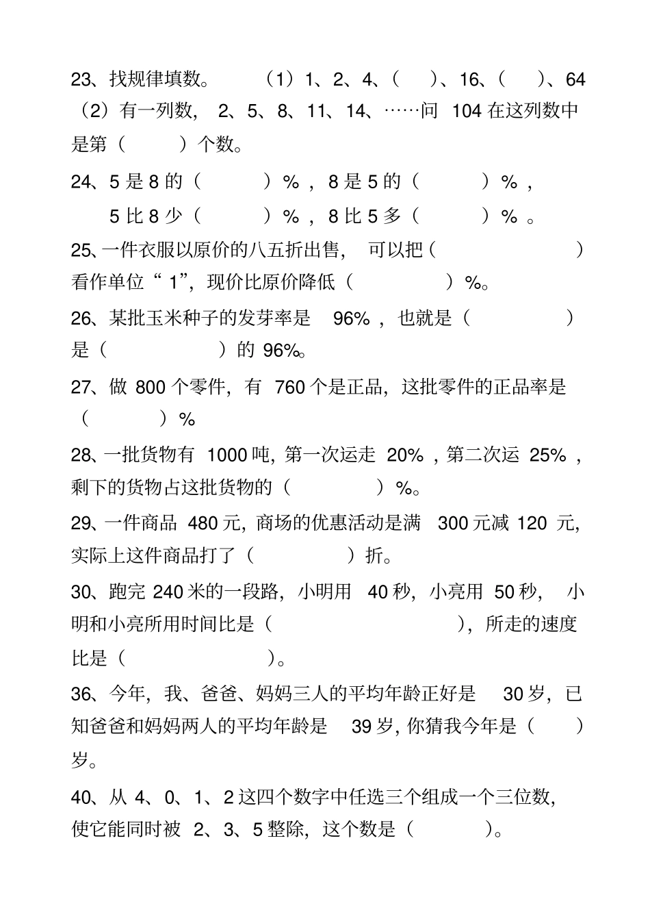 六年级数学期末总复习数与代数练习题_第3页