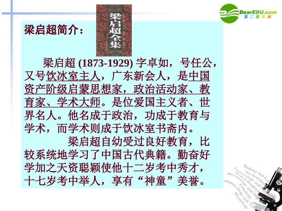 高中语文 敬业与乐业课件 新人教版必修4 课件_第3页