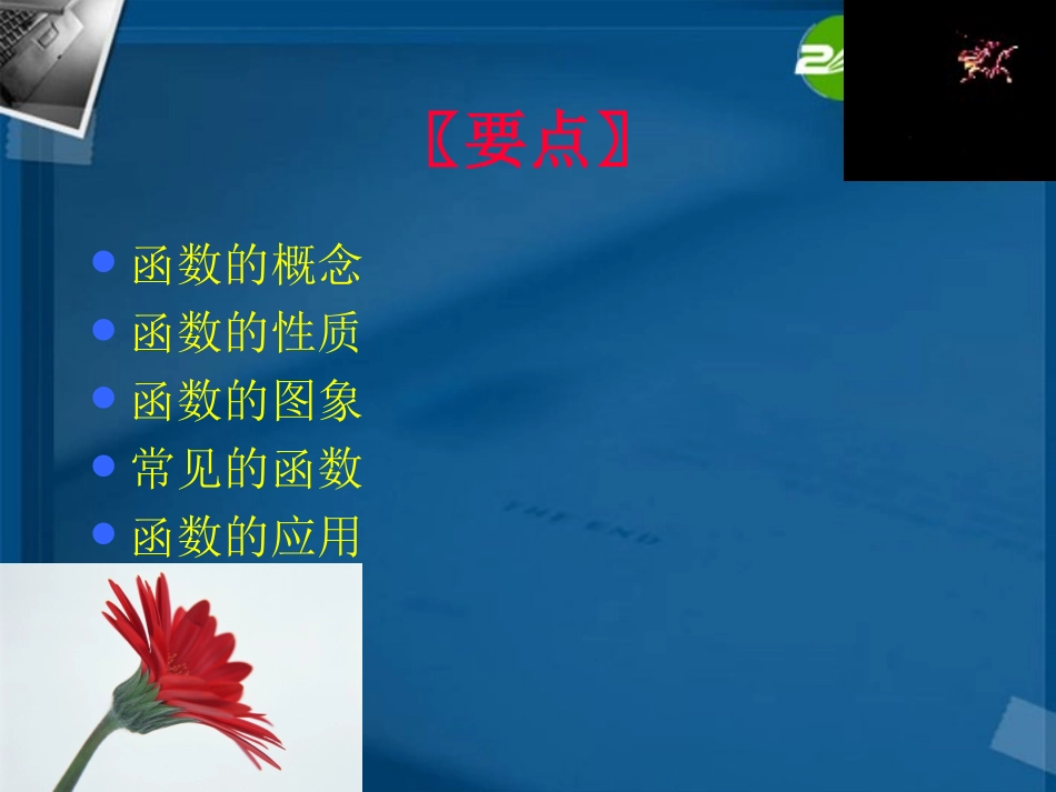 高中数学 函数知识精要教学课件 北师大版必修1 课件_第2页
