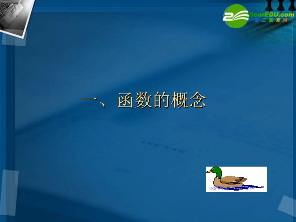 高中数学 函数知识精要教学课件 北师大版必修1 课件_第3页